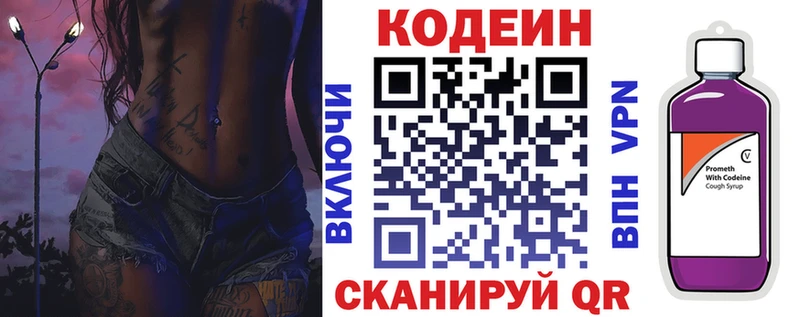 Купить где  Мичуринск  Кодеин Purple Drank 